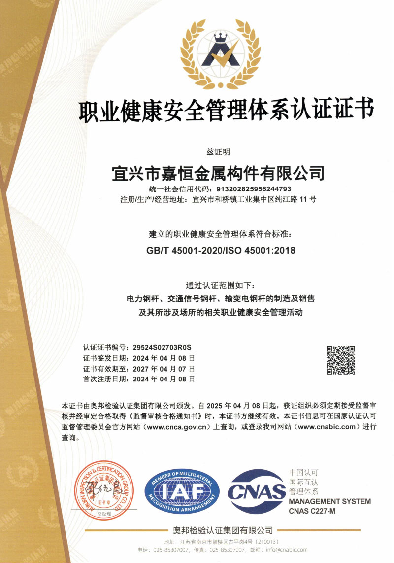 职业健康安全管理体系认证中文版