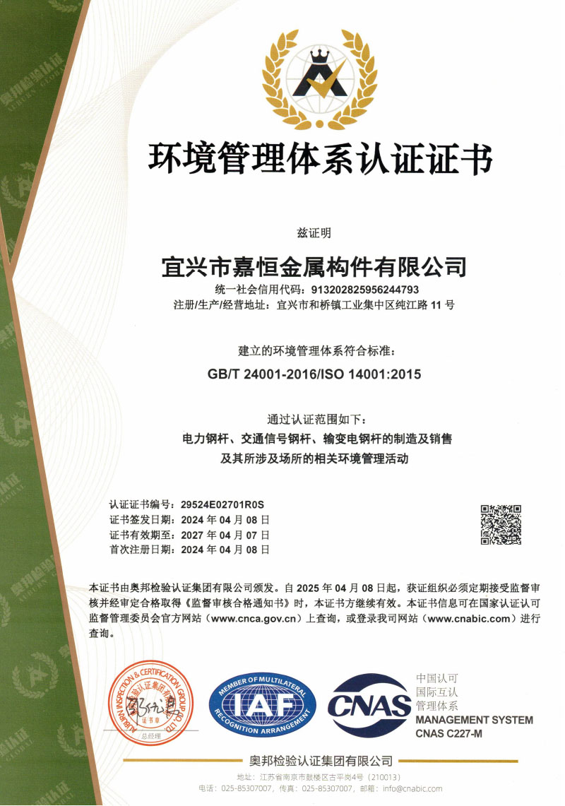 环境管理体系认证证书中文版